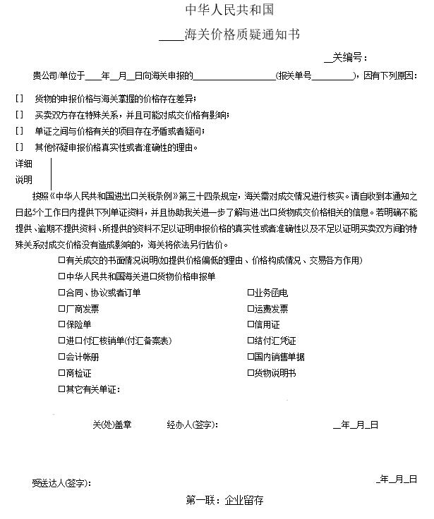 企業(yè)收到海關(guān)“價格質(zhì)疑通知書”該怎么辦？